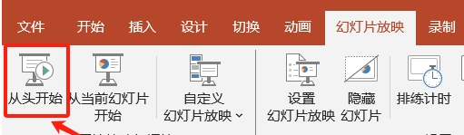 快速进入放映模式