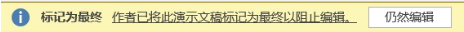ppt只读状态